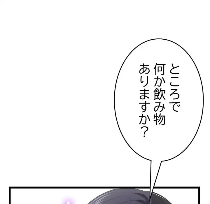 最悪の再会～初恋の人が父の再婚相手に 第17話 - 48