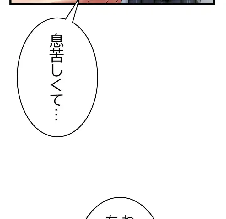 最悪の再会～初恋の人が父の再婚相手に 第17話 - 50