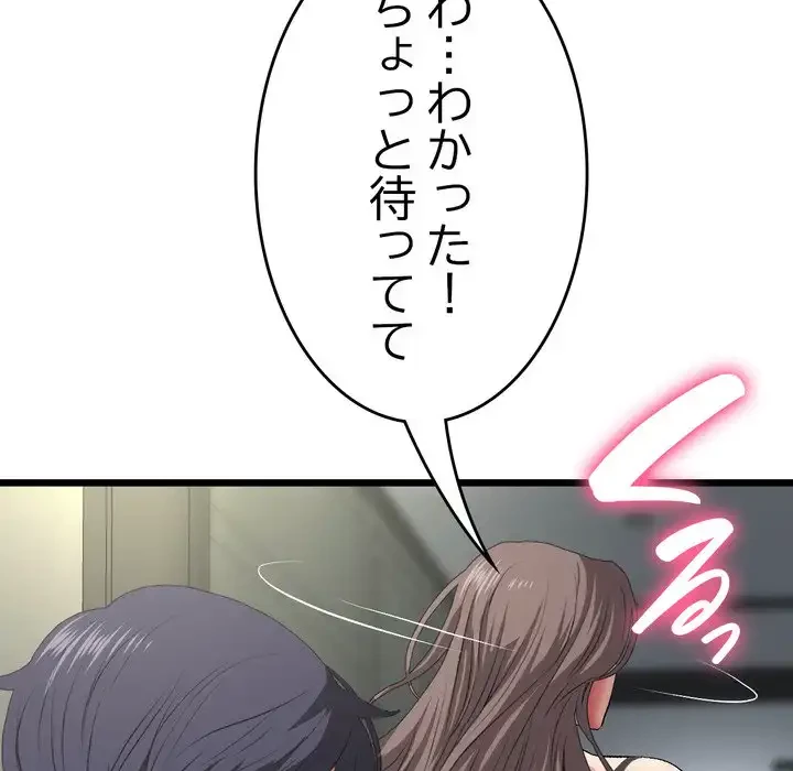 最悪の再会～初恋の人が父の再婚相手に 第17話 - 51