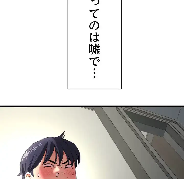 最悪の再会～初恋の人が父の再婚相手に 第17話 - 54