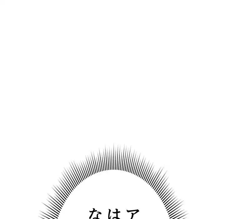 最悪の再会～初恋の人が父の再婚相手に 第17話 - 57