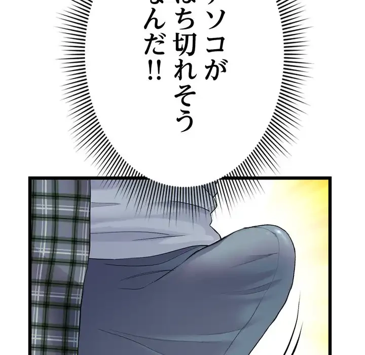 最悪の再会～初恋の人が父の再婚相手に 第17話 - 58