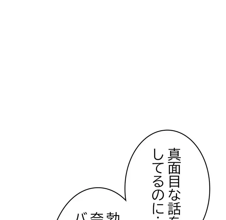 最悪の再会～初恋の人が父の再婚相手に 第17話 - 60