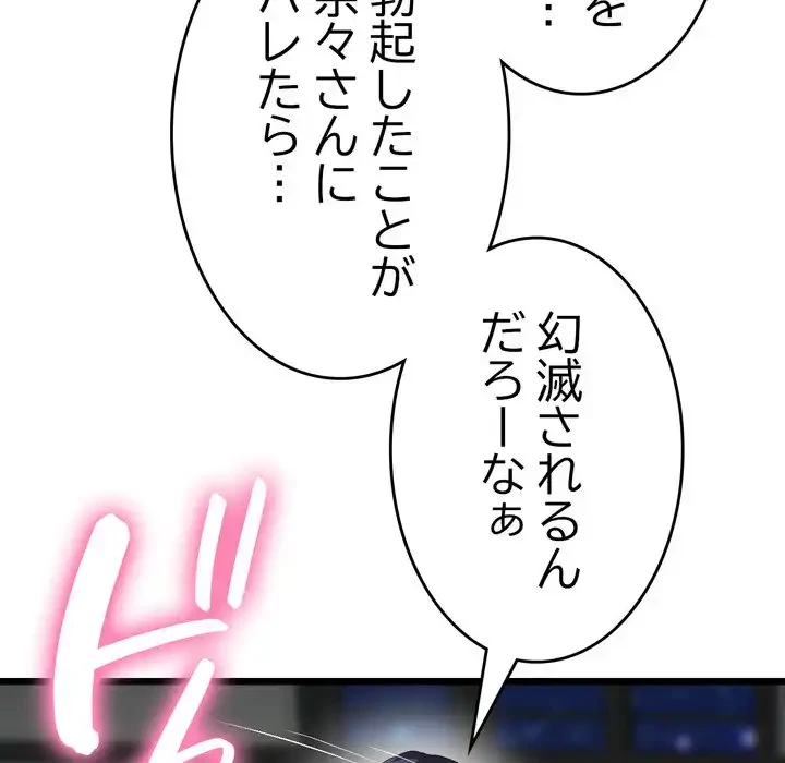 最悪の再会～初恋の人が父の再婚相手に 第17話 - 61