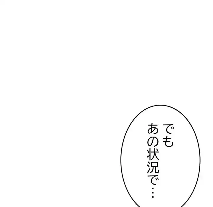 最悪の再会～初恋の人が父の再婚相手に 第17話 - 64