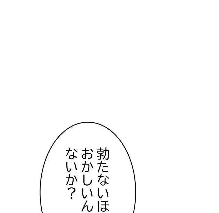 最悪の再会～初恋の人が父の再婚相手に 第17話 - 67