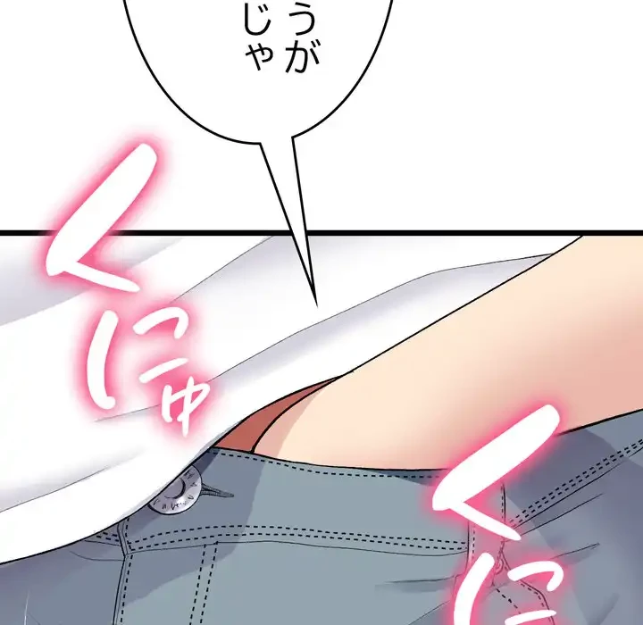 最悪の再会～初恋の人が父の再婚相手に 第17話 - 68