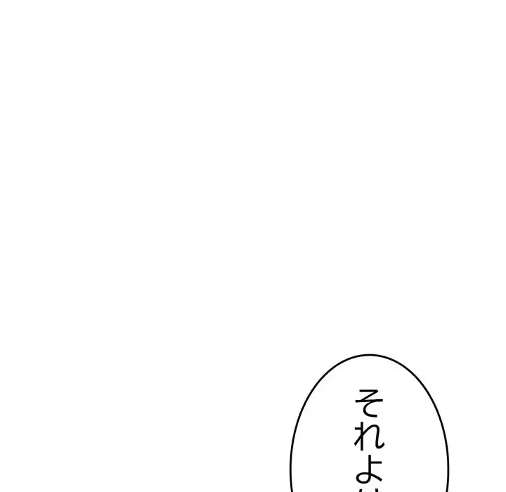 最悪の再会～初恋の人が父の再婚相手に 第17話 - 70