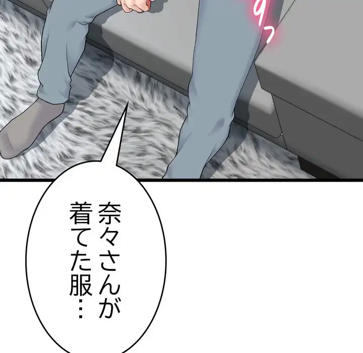 最悪の再会～初恋の人が父の再婚相手に 第17話 - 72