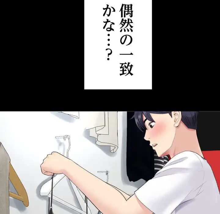 最悪の再会～初恋の人が父の再婚相手に 第17話 - 74