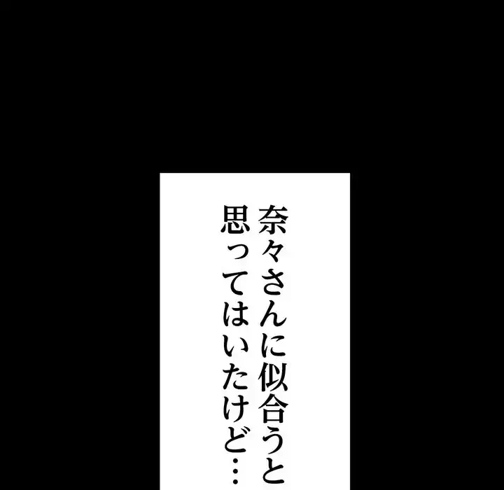 最悪の再会～初恋の人が父の再婚相手に 第17話 - 77