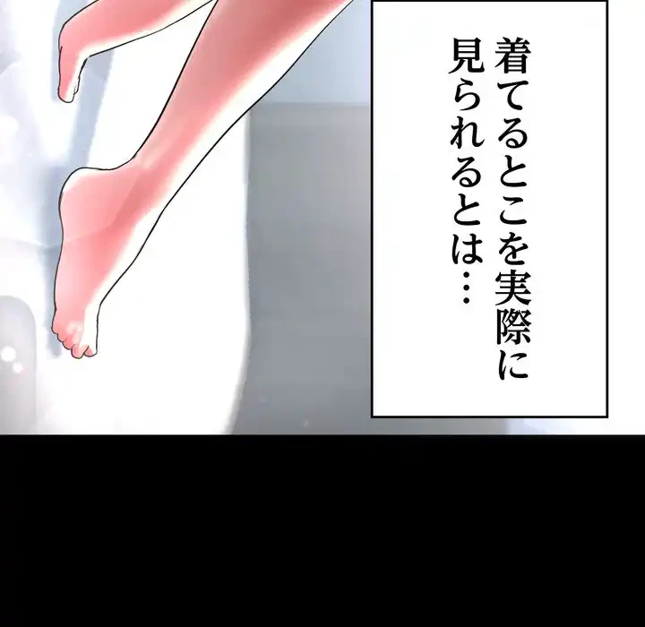 最悪の再会～初恋の人が父の再婚相手に 第17話 - 80