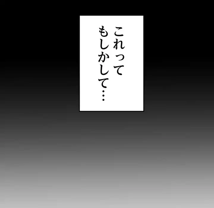 最悪の再会～初恋の人が父の再婚相手に 第17話 - 81