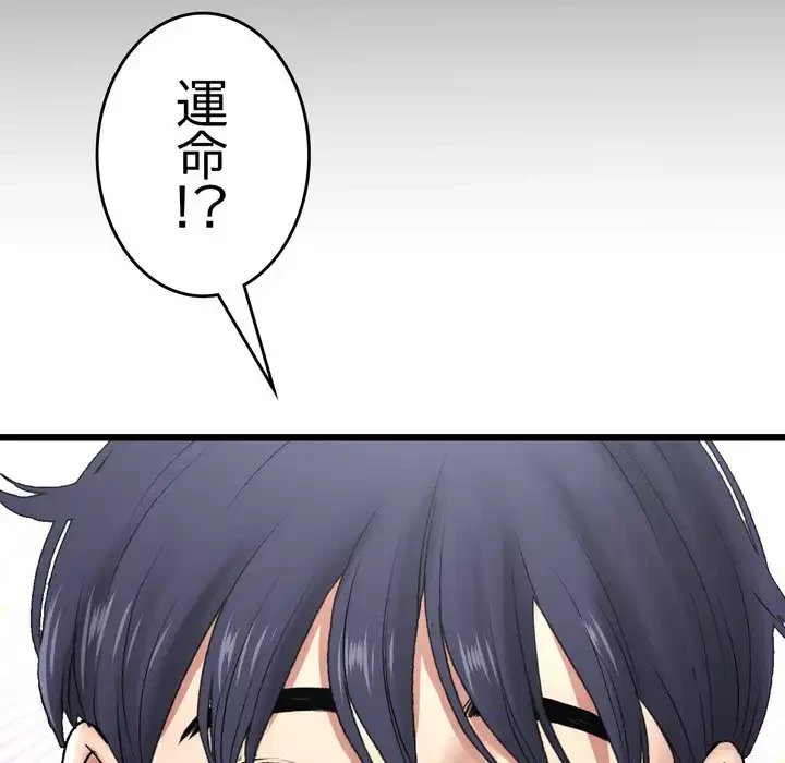 最悪の再会～初恋の人が父の再婚相手に 第17話 - 82