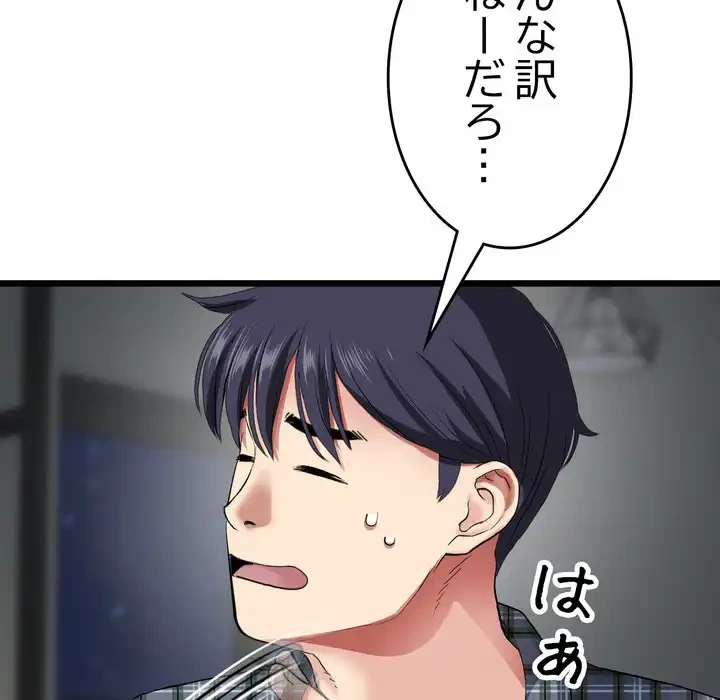 最悪の再会～初恋の人が父の再婚相手に 第17話 - 88
