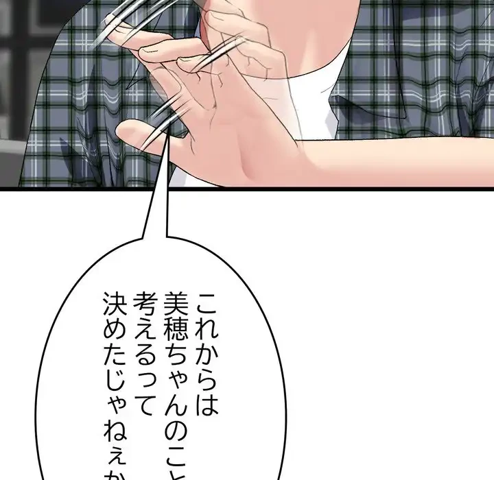 最悪の再会～初恋の人が父の再婚相手に 第17話 - 89