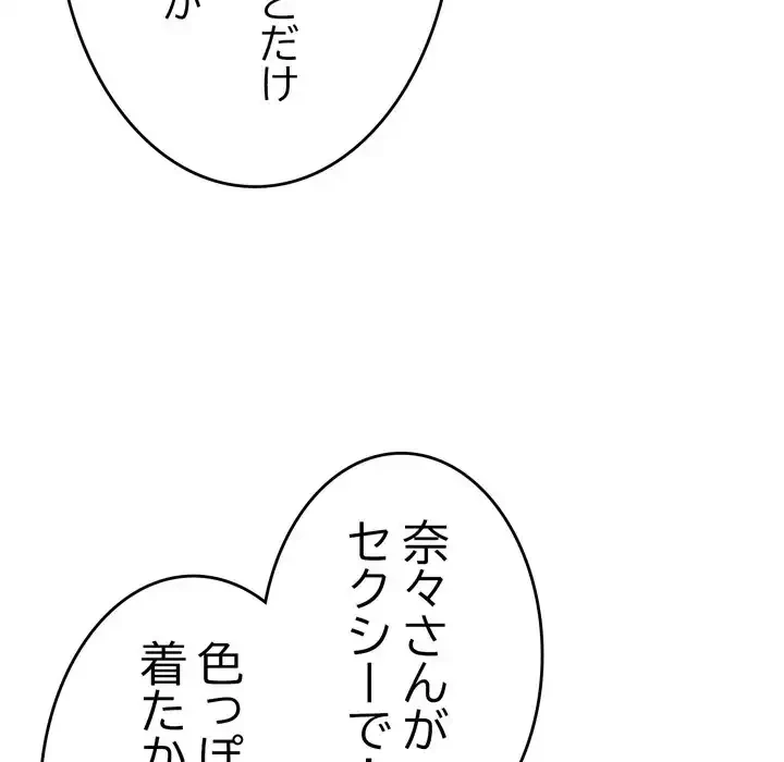 最悪の再会～初恋の人が父の再婚相手に 第17話 - 90