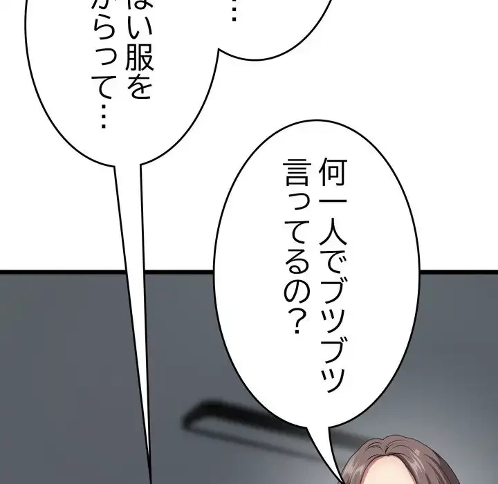 最悪の再会～初恋の人が父の再婚相手に 第17話 - 91