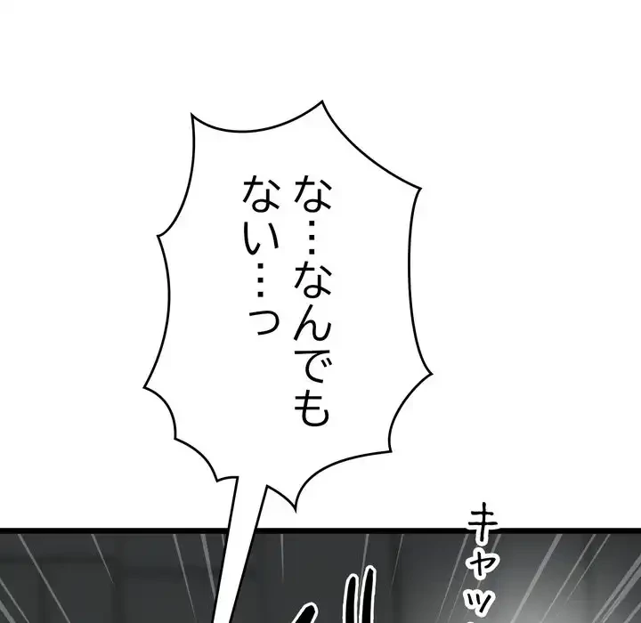 最悪の再会～初恋の人が父の再婚相手に 第17話 - 97