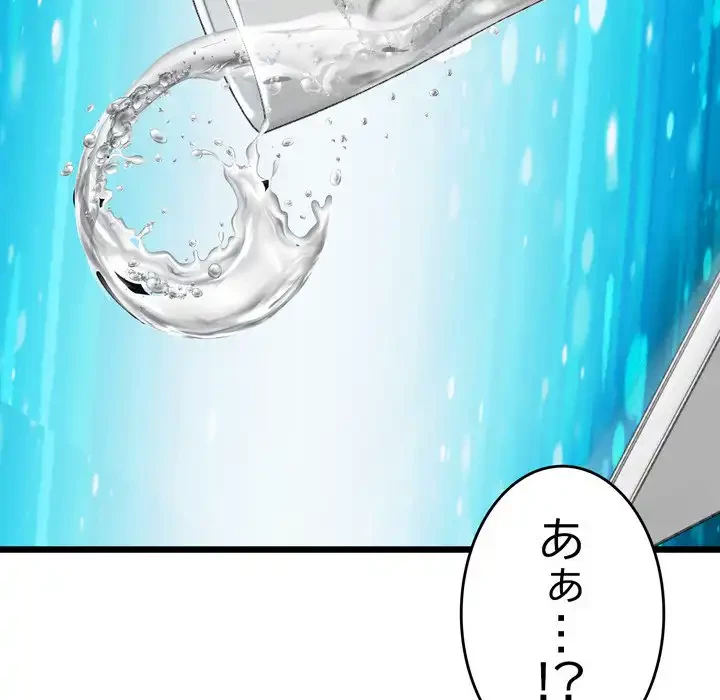 最悪の再会～初恋の人が父の再婚相手に 第17話 - 102