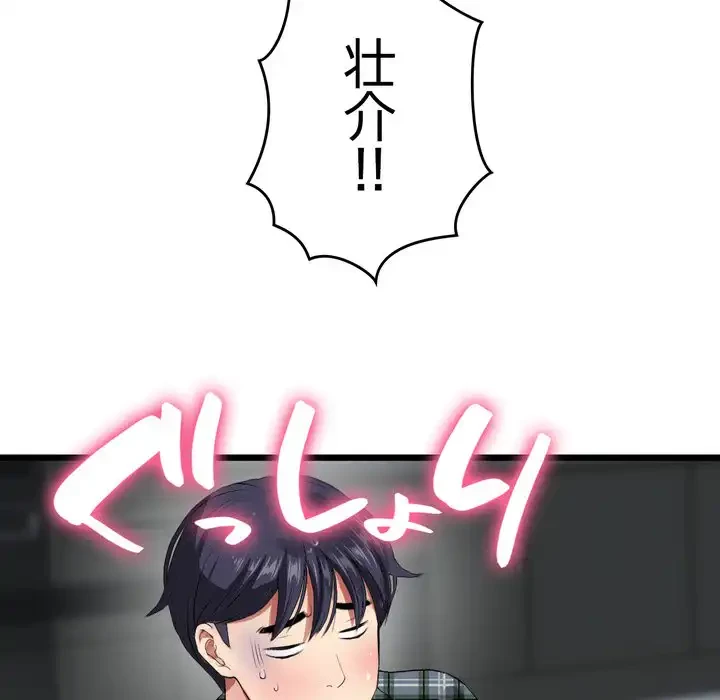 最悪の再会～初恋の人が父の再婚相手に 第17話 - 104