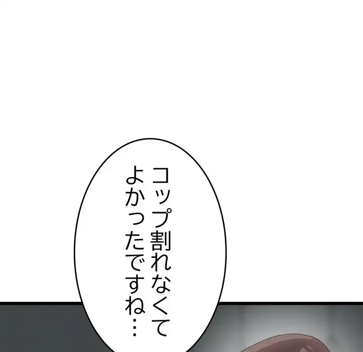 最悪の再会～初恋の人が父の再婚相手に 第17話 - 107