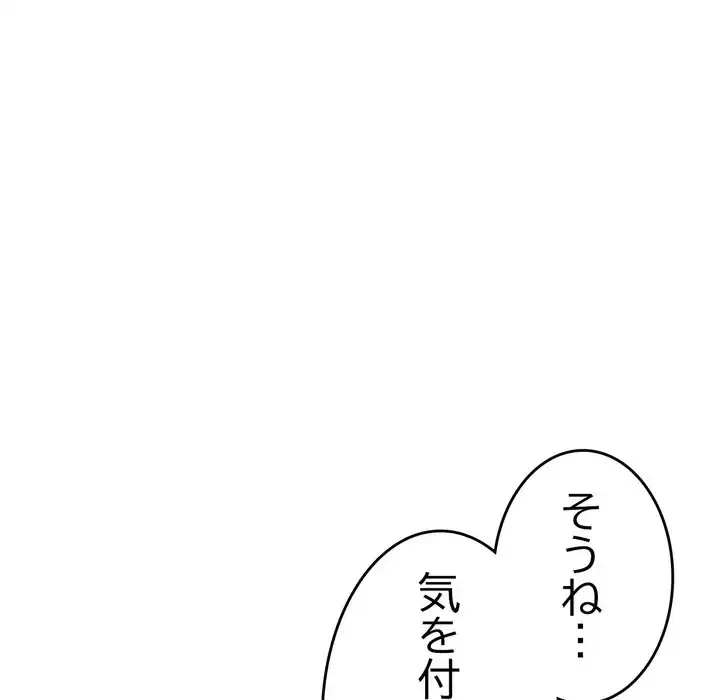 最悪の再会～初恋の人が父の再婚相手に 第17話 - 110
