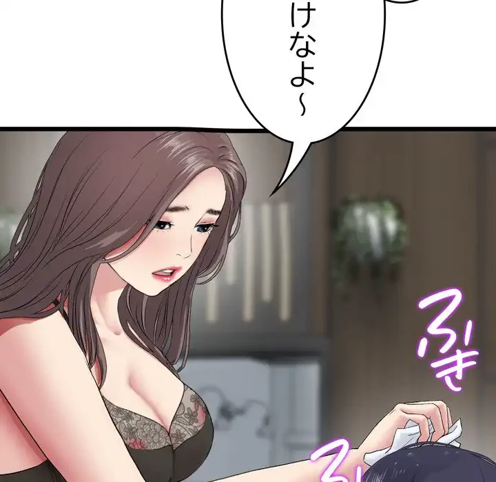 最悪の再会～初恋の人が父の再婚相手に 第17話 - 111