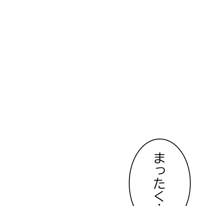 最悪の再会～初恋の人が父の再婚相手に 第17話 - 113