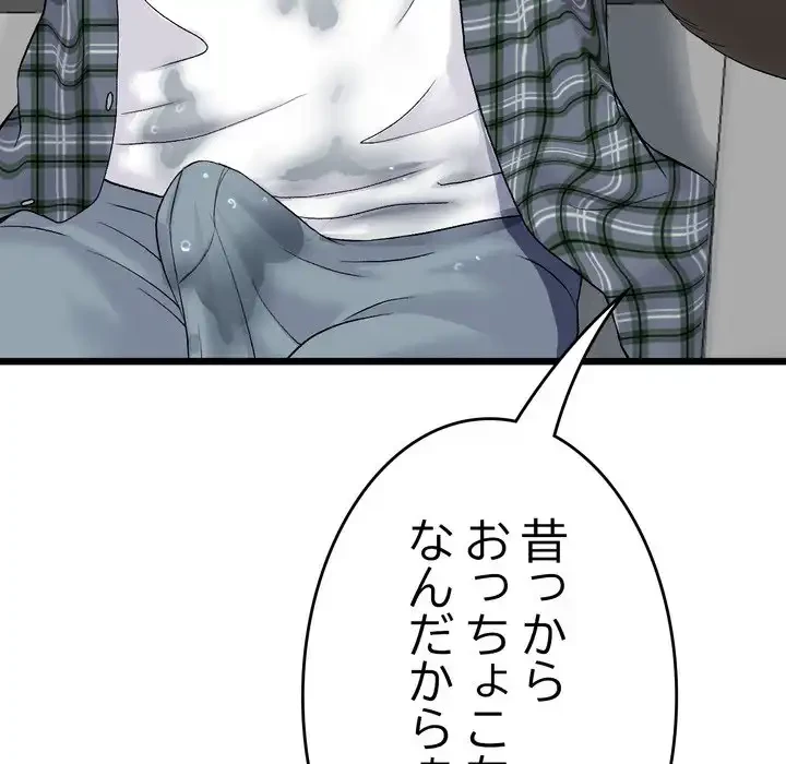 最悪の再会～初恋の人が父の再婚相手に 第17話 - 115