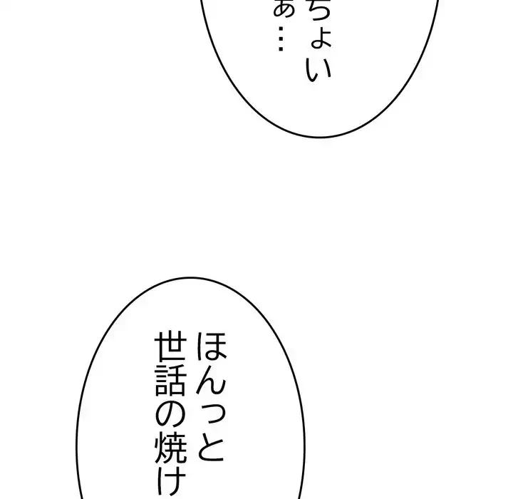 最悪の再会～初恋の人が父の再婚相手に 第17話 - 116