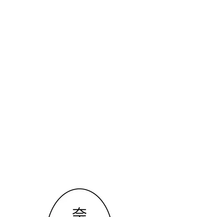 最悪の再会～初恋の人が父の再婚相手に 第17話 - 122