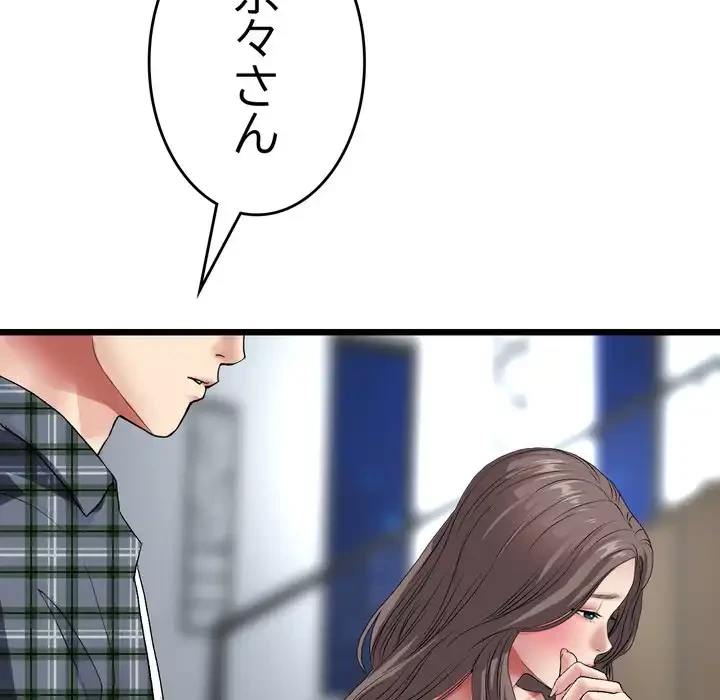 最悪の再会～初恋の人が父の再婚相手に 第17話 - 123