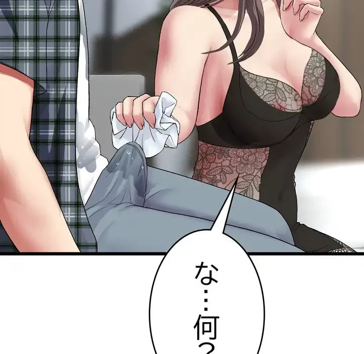 最悪の再会～初恋の人が父の再婚相手に 第17話 - 124