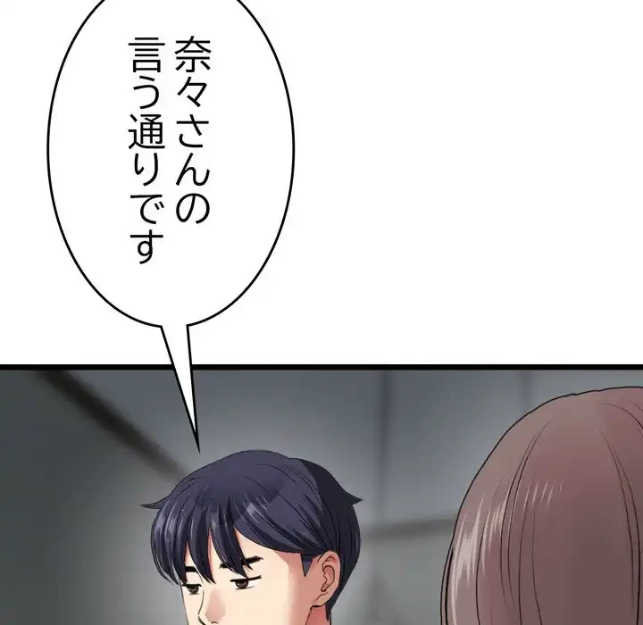 最悪の再会～初恋の人が父の再婚相手に 第17話 - 126