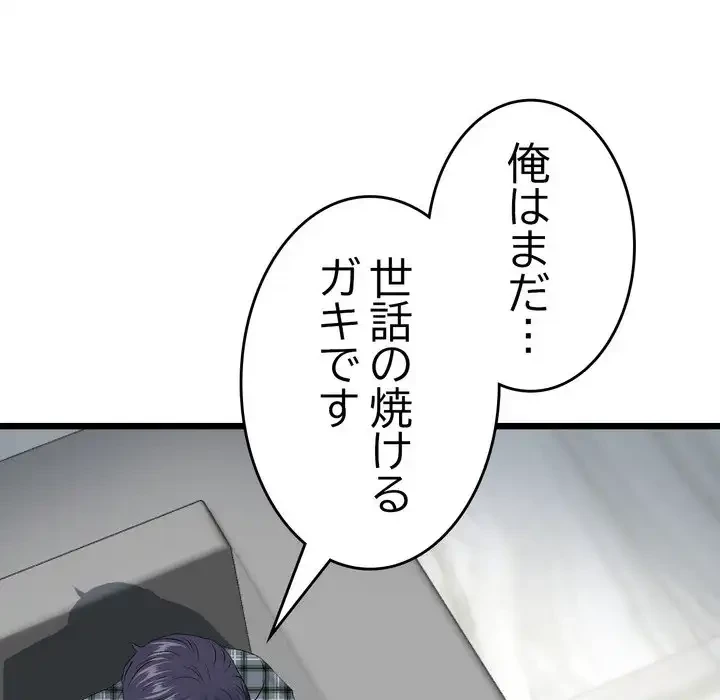 最悪の再会～初恋の人が父の再婚相手に 第17話 - 129