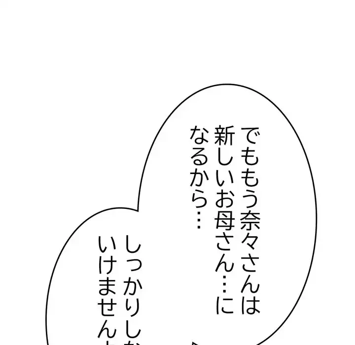 最悪の再会～初恋の人が父の再婚相手に 第17話 - 132