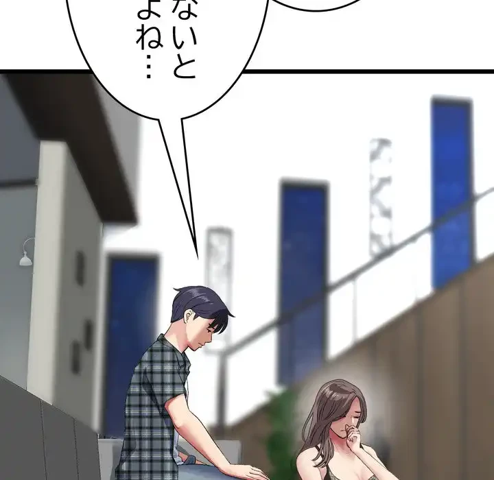 最悪の再会～初恋の人が父の再婚相手に 第17話 - 133