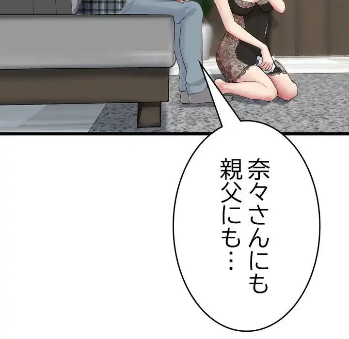最悪の再会～初恋の人が父の再婚相手に 第17話 - 134
