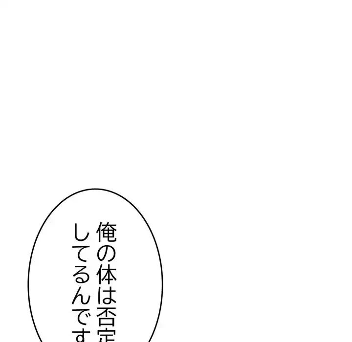 最悪の再会～初恋の人が父の再婚相手に 第17話 - 138