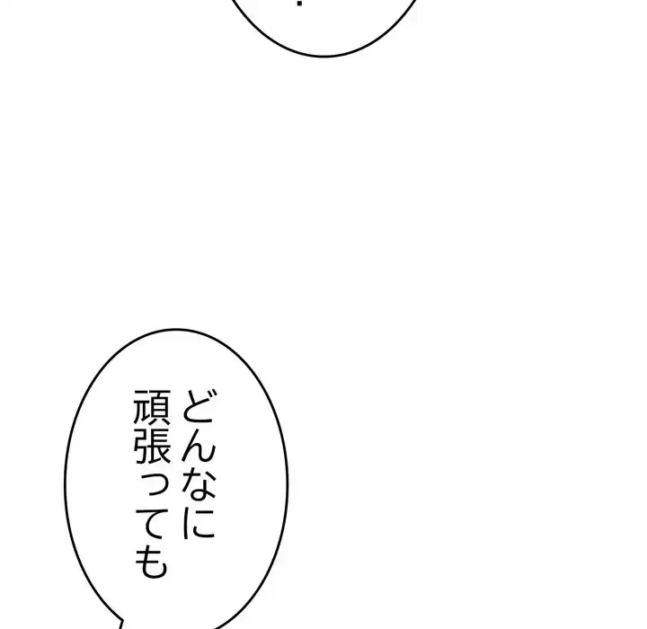 最悪の再会～初恋の人が父の再婚相手に 第17話 - 144