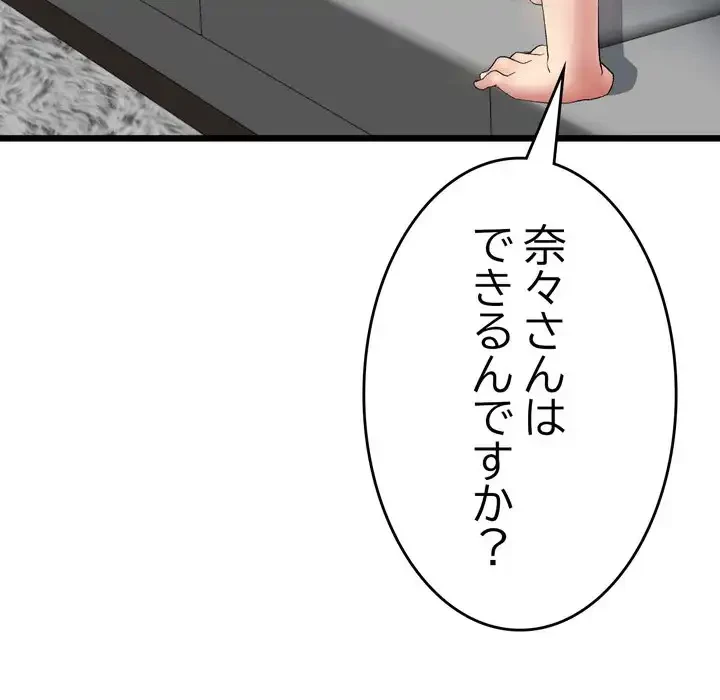 最悪の再会～初恋の人が父の再婚相手に 第17話 - 153