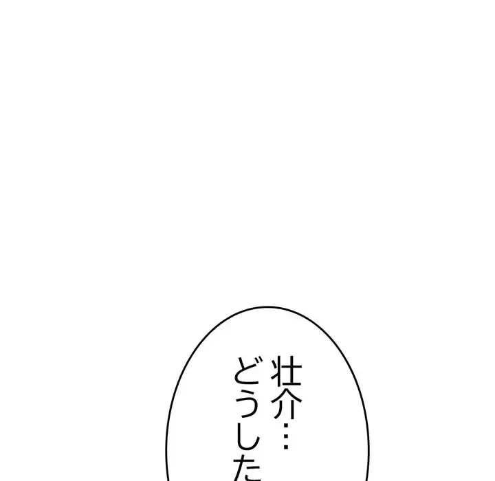 最悪の再会～初恋の人が父の再婚相手に 第17話 - 154