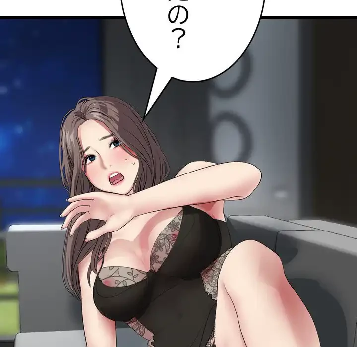 最悪の再会～初恋の人が父の再婚相手に 第17話 - 155