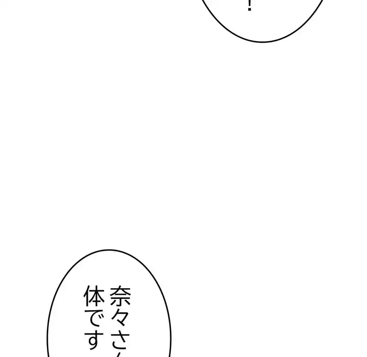 最悪の再会～初恋の人が父の再婚相手に 第17話 - 157