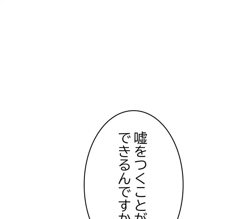 最悪の再会～初恋の人が父の再婚相手に 第17話 - 160