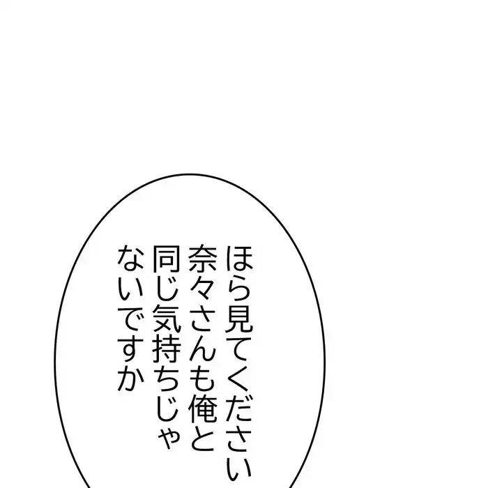 最悪の再会～初恋の人が父の再婚相手に 第17話 - 166