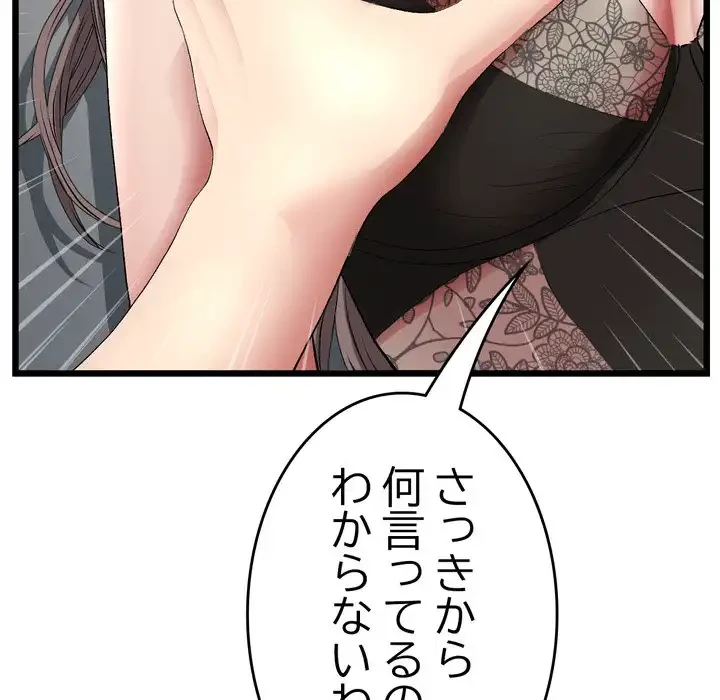 最悪の再会～初恋の人が父の再婚相手に 第17話 - 171