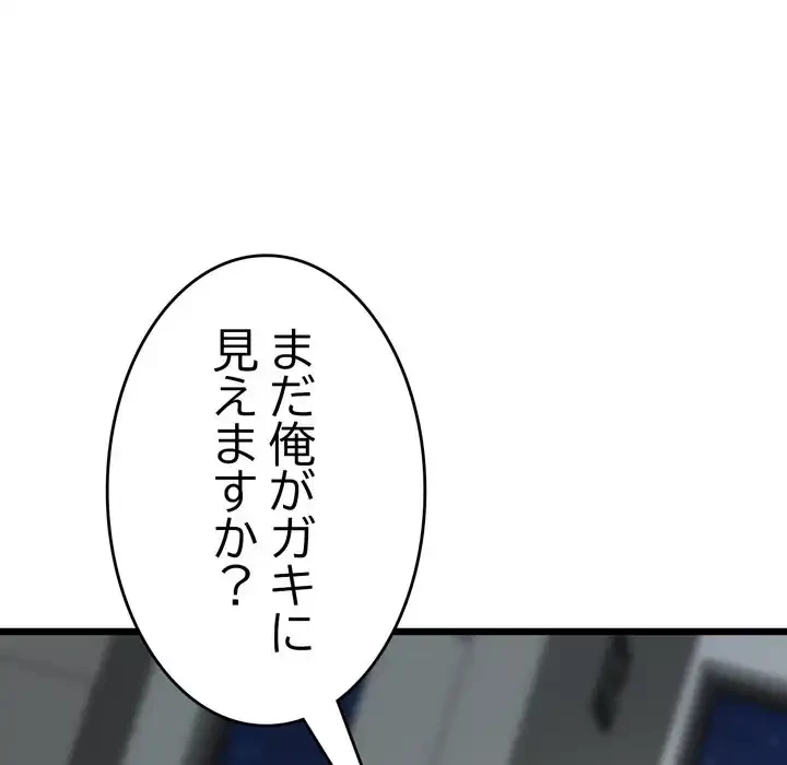 最悪の再会～初恋の人が父の再婚相手に 第17話 - 176