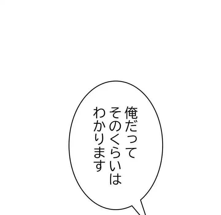 最悪の再会～初恋の人が父の再婚相手に 第17話 - 179